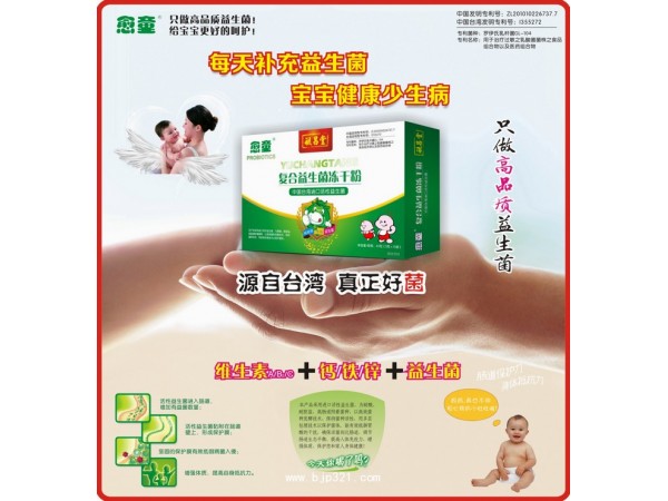 愈童-復(fù)合益生菌【臺(tái)灣進(jìn)口★專(zhuān)利菌種】