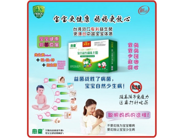 愈童-復(fù)合益生菌【臺(tái)灣進(jìn)口★專(zhuān)利菌種】
