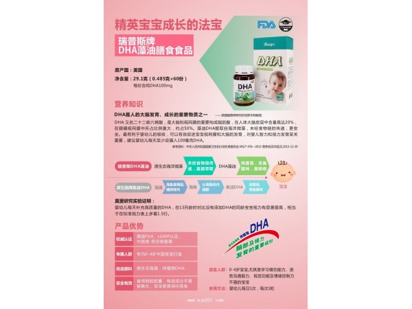 藻油DHA