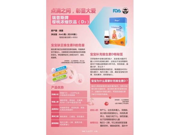 美國進口瑞普斯牌櫻桃濃縮飲品D3