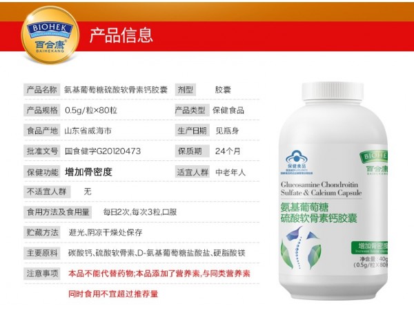 氨基葡萄糖硫酸軟骨素鈣膠囊 OEM貼牌加工