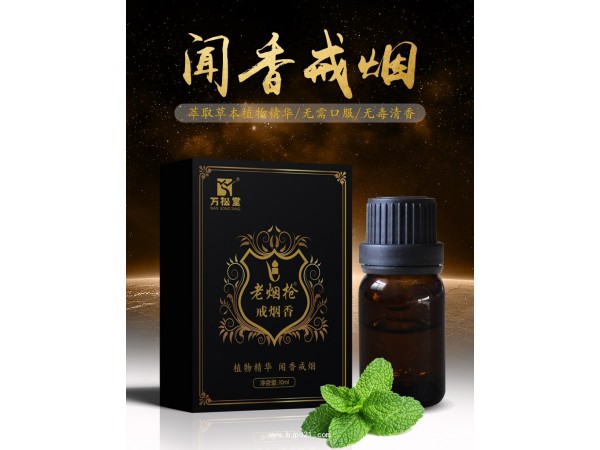 發(fā)明專利老煙槍香薰戒煙香批發(fā)或定制加工