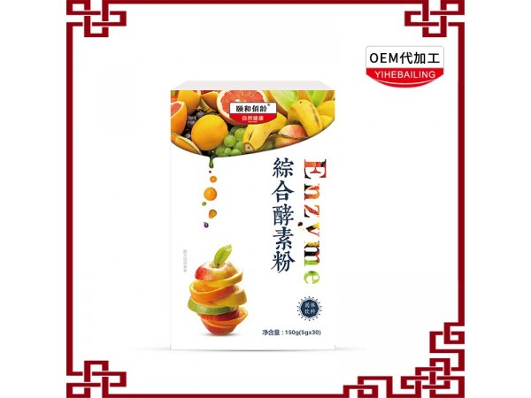 頤和佰齡綜合植物酵素減肥塑身清腸道oem代加工