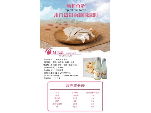 頤和佰齡金絲燕即食燕窩燕之屋碗燕瓶裝100ml