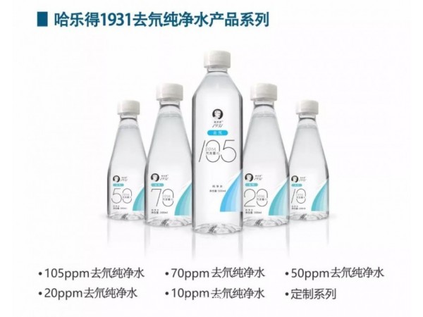 哈樂得1931去氘水  好水，成就好身體