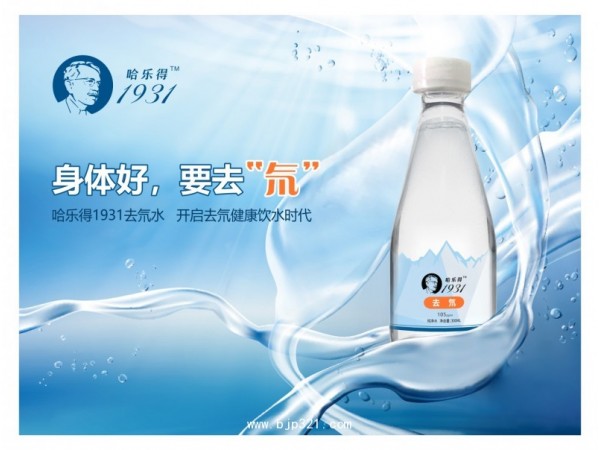 潛力無限的高端水項(xiàng)目—哈樂得1931去氘水