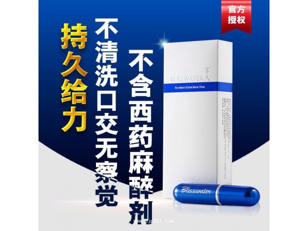 享久男用噴劑男士外用延時不麻木廠家招商