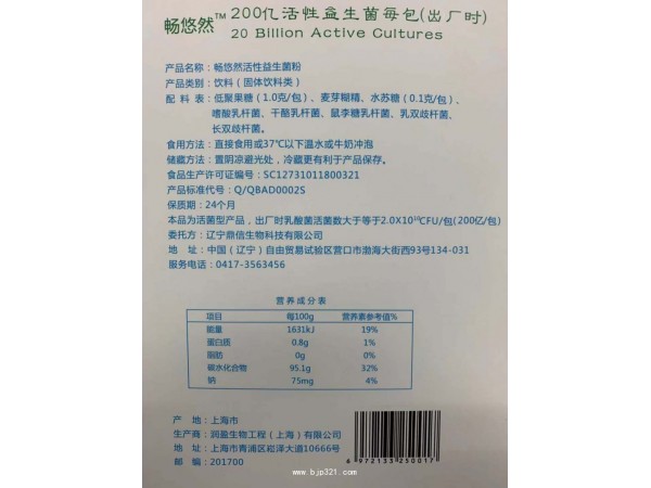 暢悠然活性益生菌粉