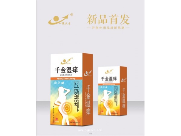 千金濕癢植物草本抑菌洗液