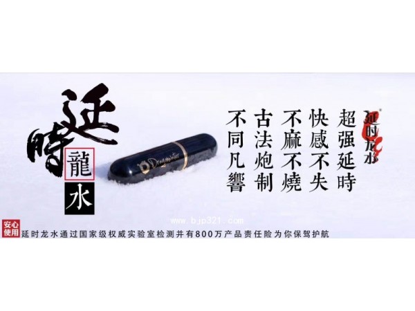 延時(shí)龍水男用噴劑男士外用廠家招商一手貨源