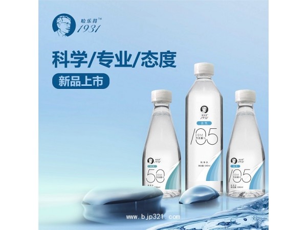 哈樂得1931去氘水能改善睡眠