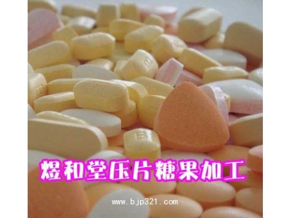 針葉櫻桃壓片糖果代加工|oem壓片糖果生產(chǎn)廠家