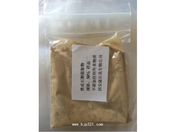 鐵皮石斛提取物 50%粗多糖