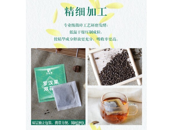 羅漢果雙花茶招商袋泡茶OEM加工