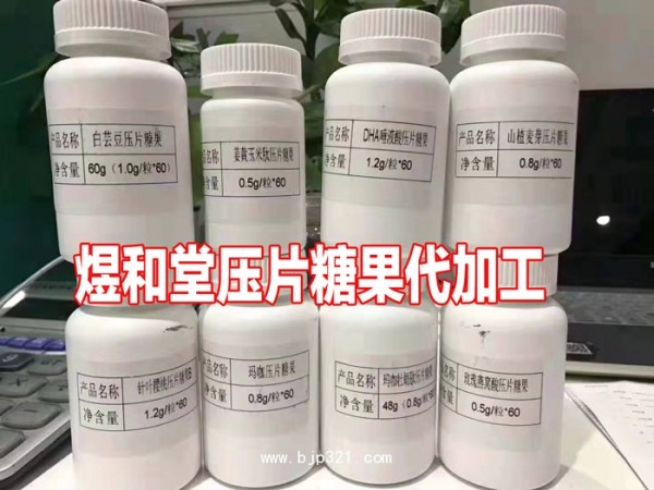 白蕓豆壓片糖果代加工|減肥瘦身壓片糖果貼牌廠家