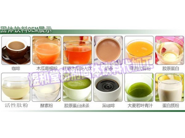 綜合蔬果酵素膳食纖維固體飲料代加工