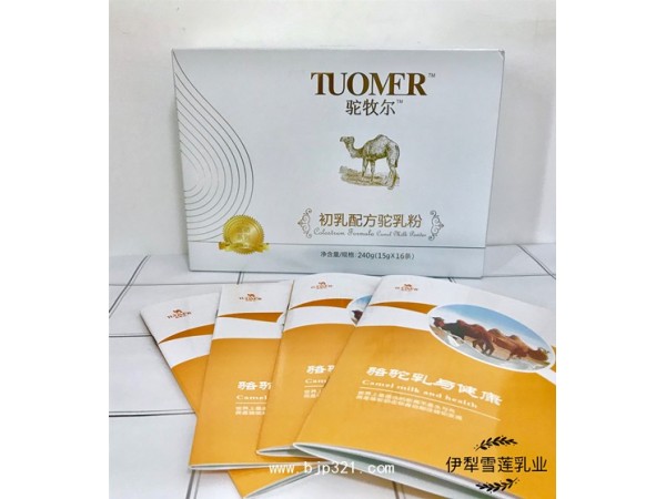 駝牧爾純駱駝奶粉招商加盟 駝奶廠家