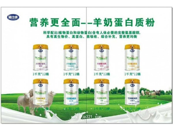 雅仕康營養(yǎng)羊奶蛋白質粉