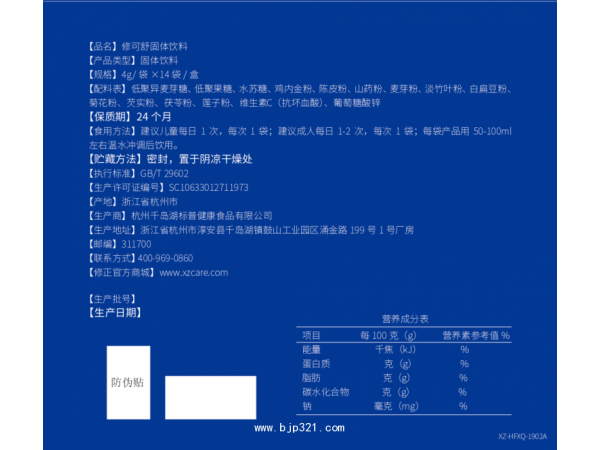 修正修可舒固體飲料