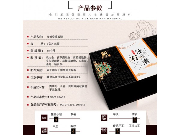 萬松堂濁石清固體飲料5克*36袋/盒廠家貼牌OEM代加工