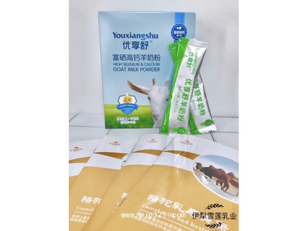 伊犁雪蓮乳業(yè)優(yōu)享舒全脂羊奶粉廠家貼牌