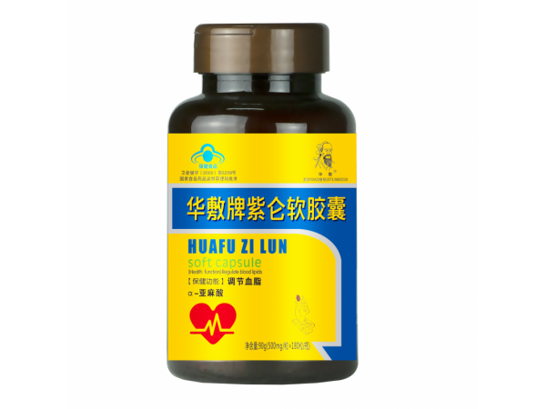 華敷牌紫侖軟膠囊