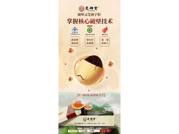 君芝萊 靈芝破壁孢子粉（招代理）增強免疫力