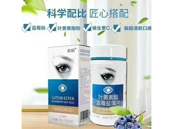 康美葉黃素酯藍莓鹽藻片