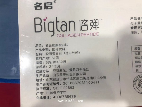 康美膠原蛋白肽