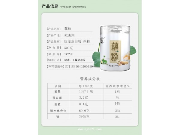 微山湖膳生藕粉500g