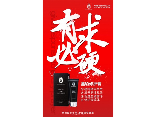 成人保健黑豹男士修復(fù)膏