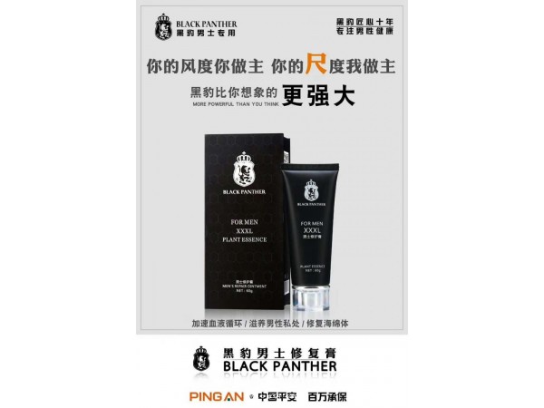 成人保健黑豹男士修復(fù)膏