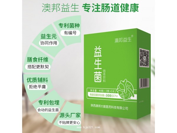 300億益生菌招商代理OEM