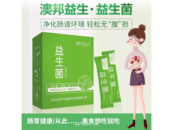 300億益生菌招商代理OEM