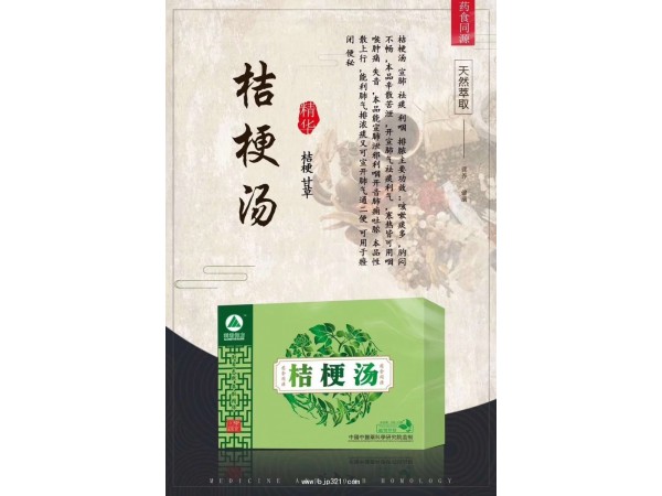 中藥湯劑