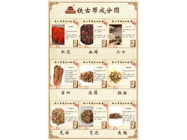 鐵古幫