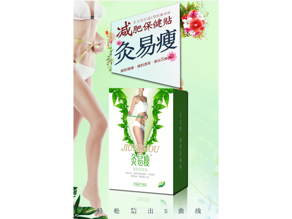 減肥貼