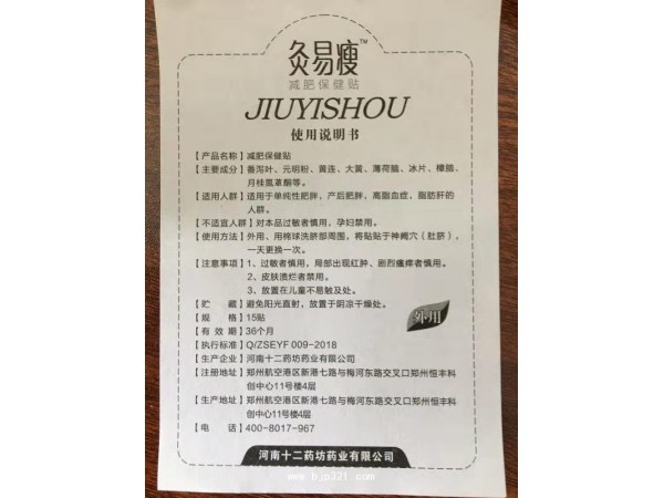 減肥貼
