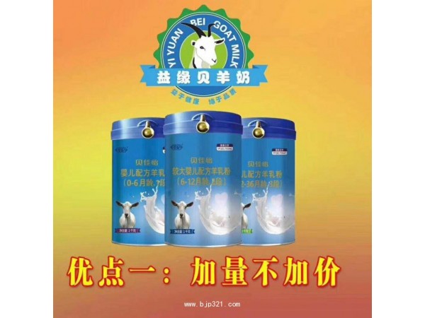 貝佳怡較大嬰兒配方羊奶粉