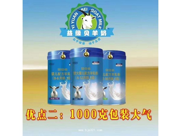 貝佳怡較大嬰兒配方羊奶粉