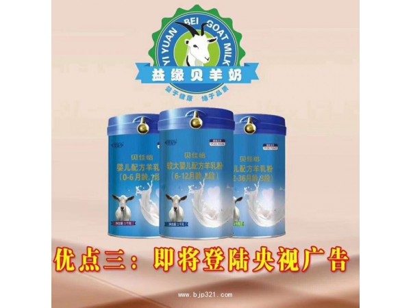 貝佳怡較大嬰兒配方羊奶粉