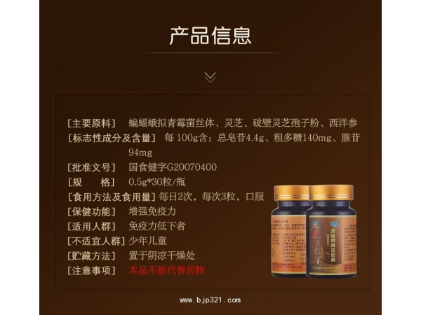 增強免疫力  采瑞牌青洋膠囊