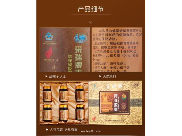 增強免疫力  采瑞牌青洋膠囊