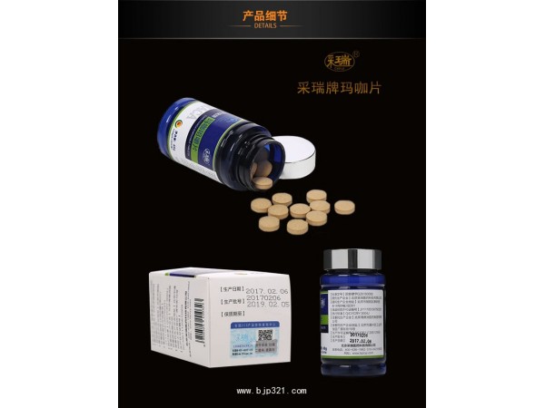 采瑞牌瑪咖咀嚼片