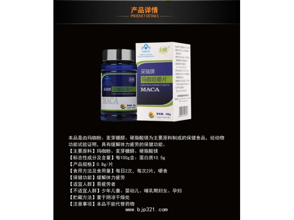 采瑞牌瑪咖咀嚼片