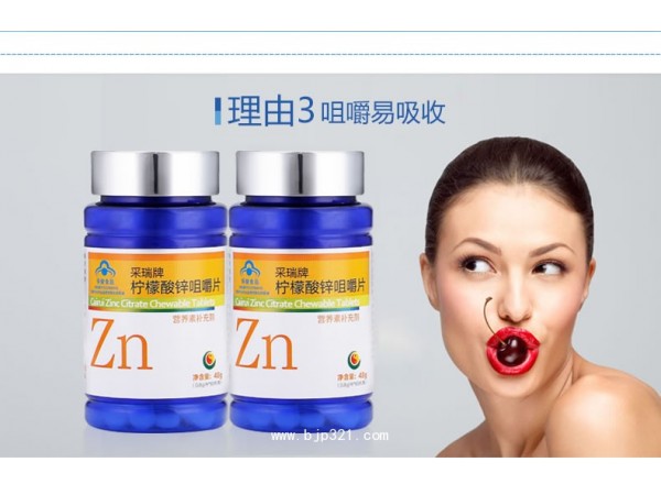 采瑞牌檸檬酸鋅咀嚼片