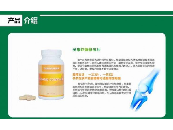 森萃關(guān)康蝦蟹粉壓片