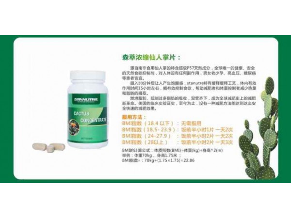 森萃濃縮仙人掌片