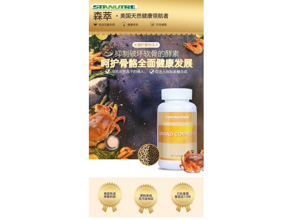 森萃關(guān)康蝦蟹粉壓片