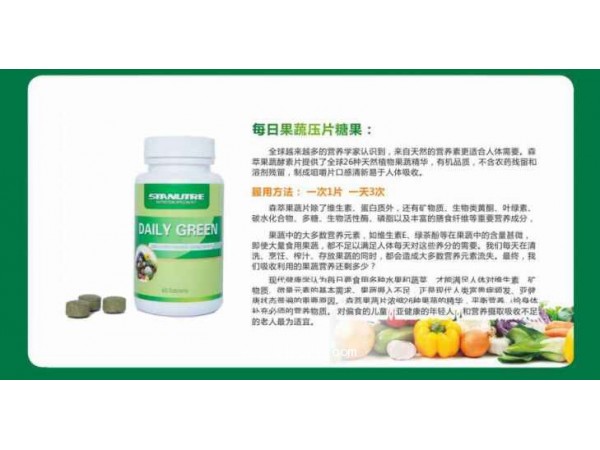 森萃每日果蔬壓片糖果